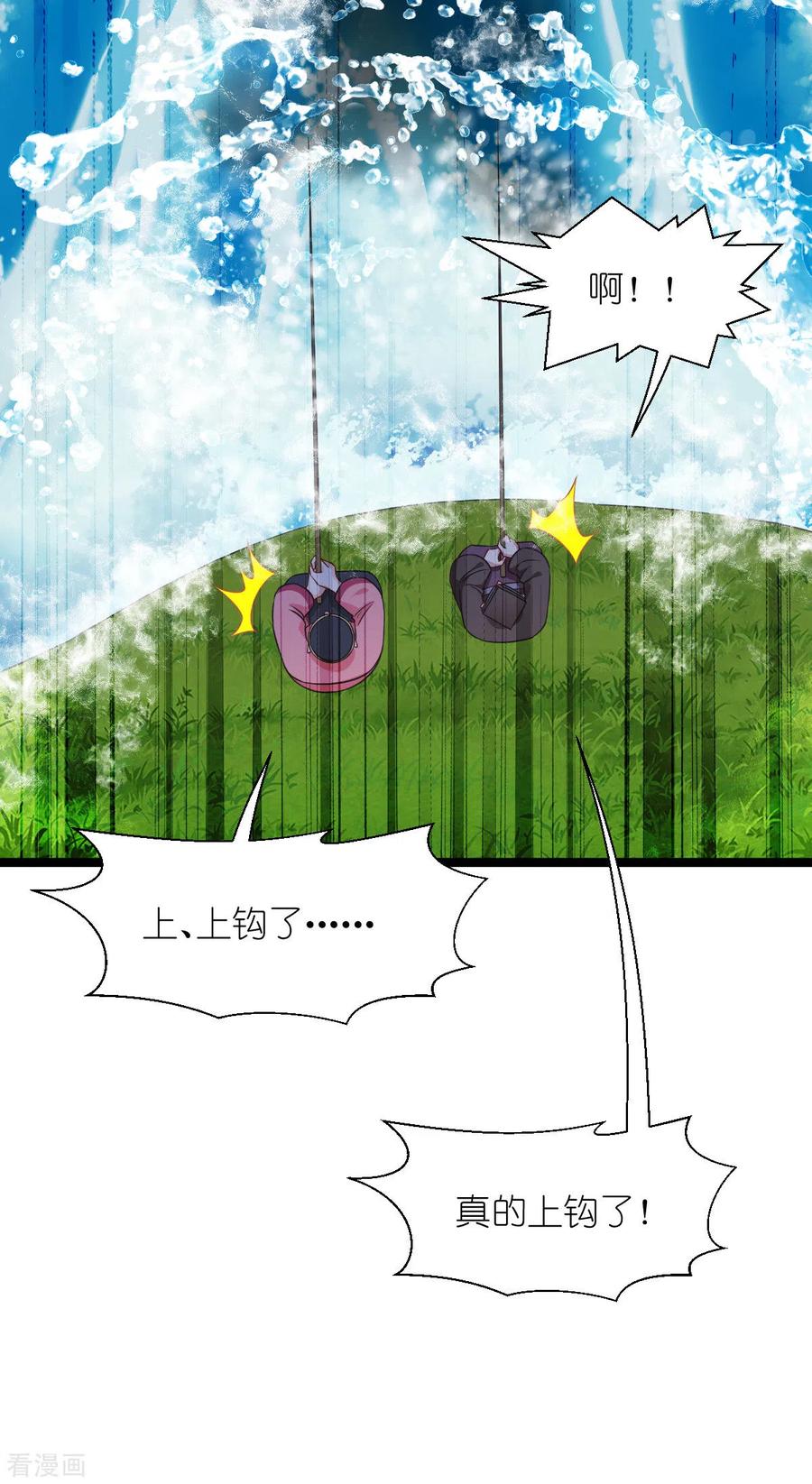 《我钱花不完了怎么办？》第55话 这，就是鱼王！ 第32页