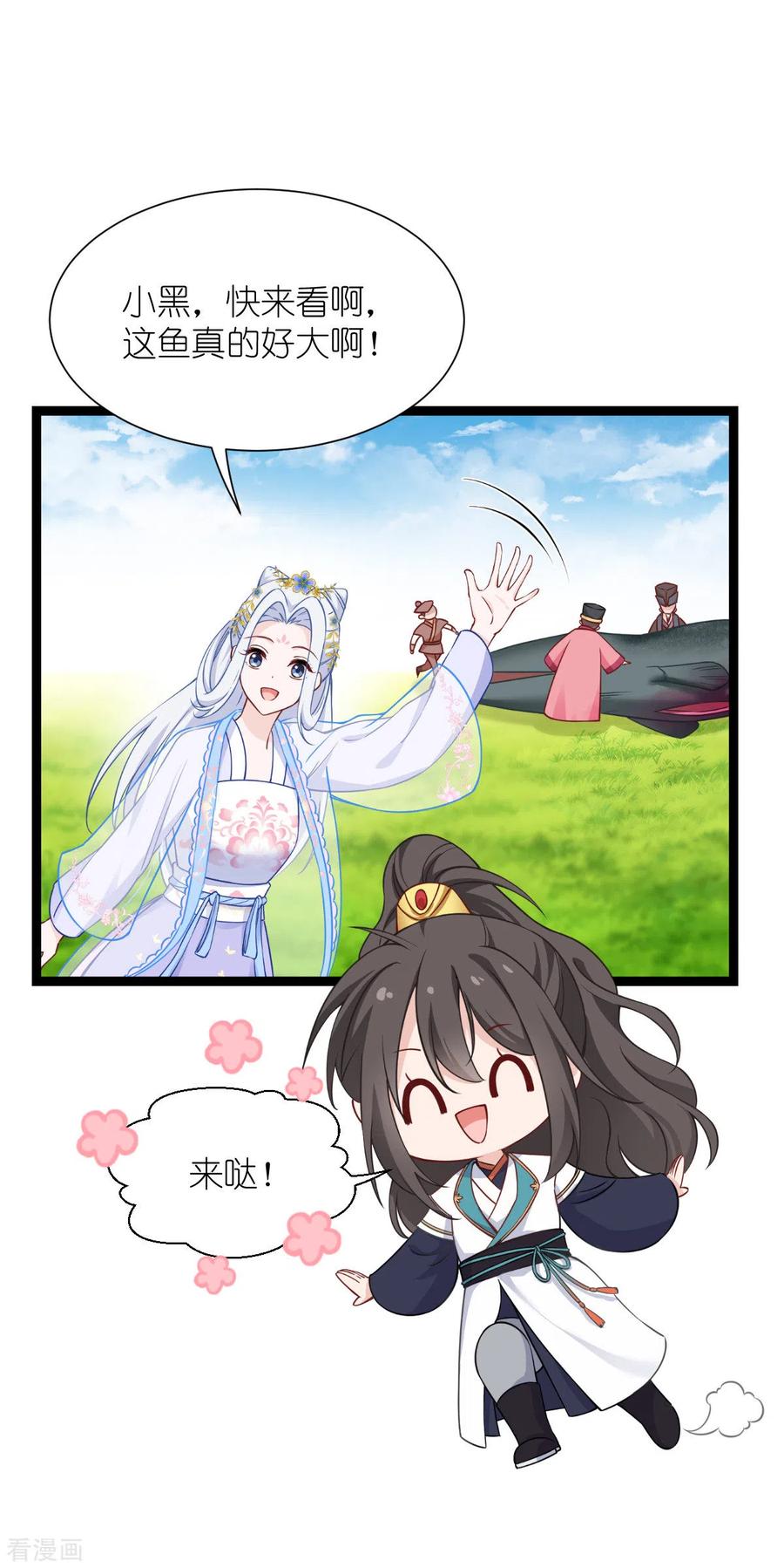 《我钱花不完了怎么办？》第56话 …………爹！！ 第11页