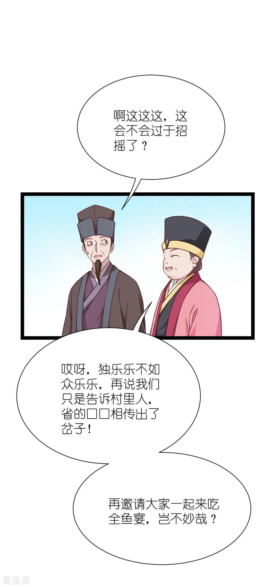 《我钱花不完了怎么办？》第56话 …………爹！！ 第15页