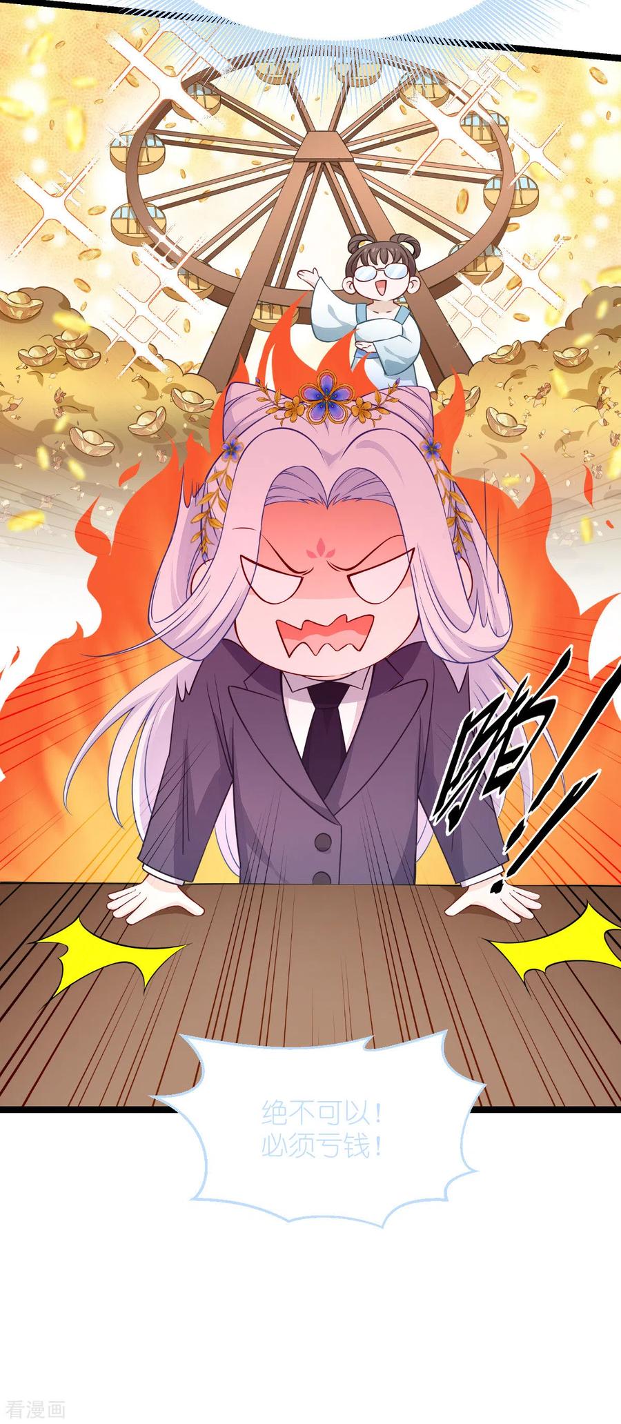《我钱花不完了怎么办？》第56话 …………爹！！ 第24页