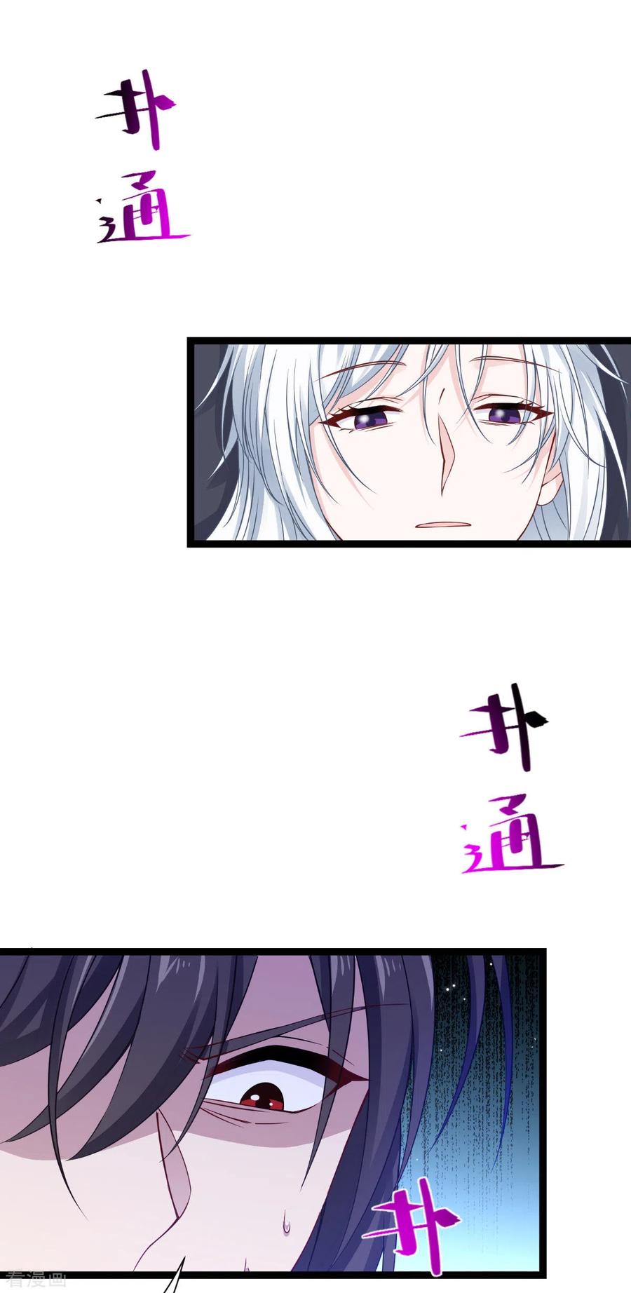 《我钱花不完了怎么办？》第56话 …………爹！！ 第44页