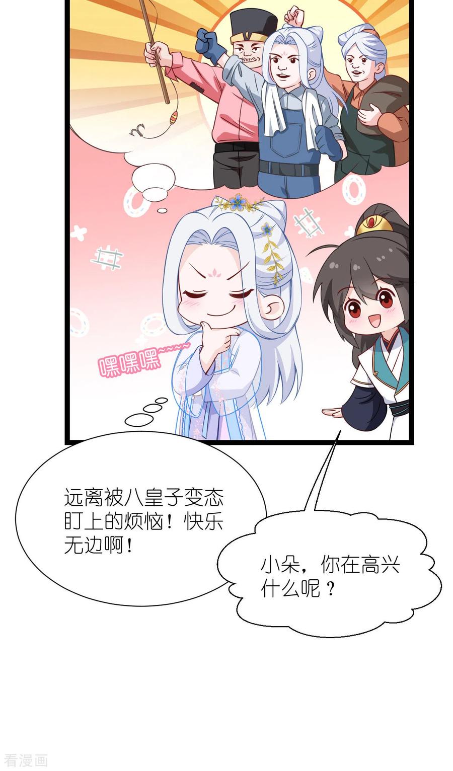 《我钱花不完了怎么办？》第56话 …………爹！！ 第29页