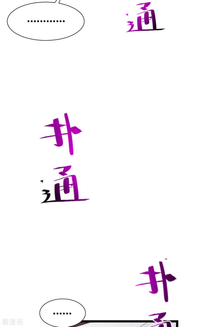 《我钱花不完了怎么办？》第56话 …………爹！！ 第45页