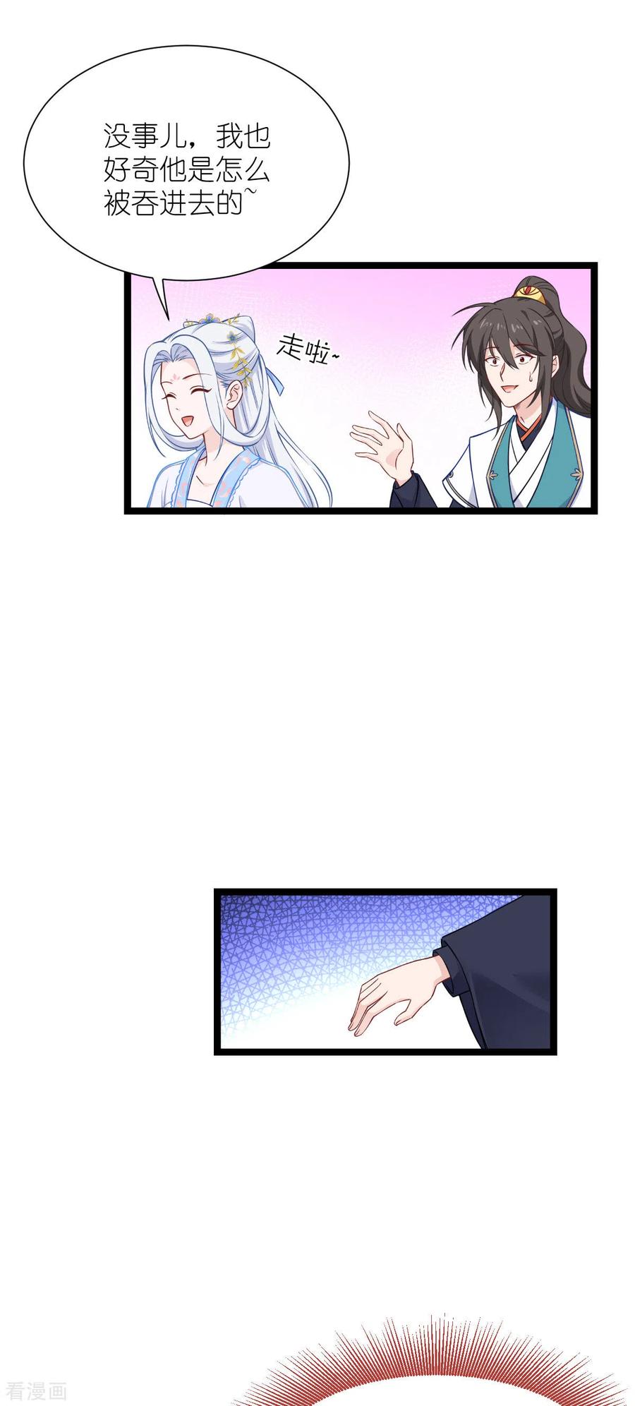 《我钱花不完了怎么办？》第56话 …………爹！！ 第32页