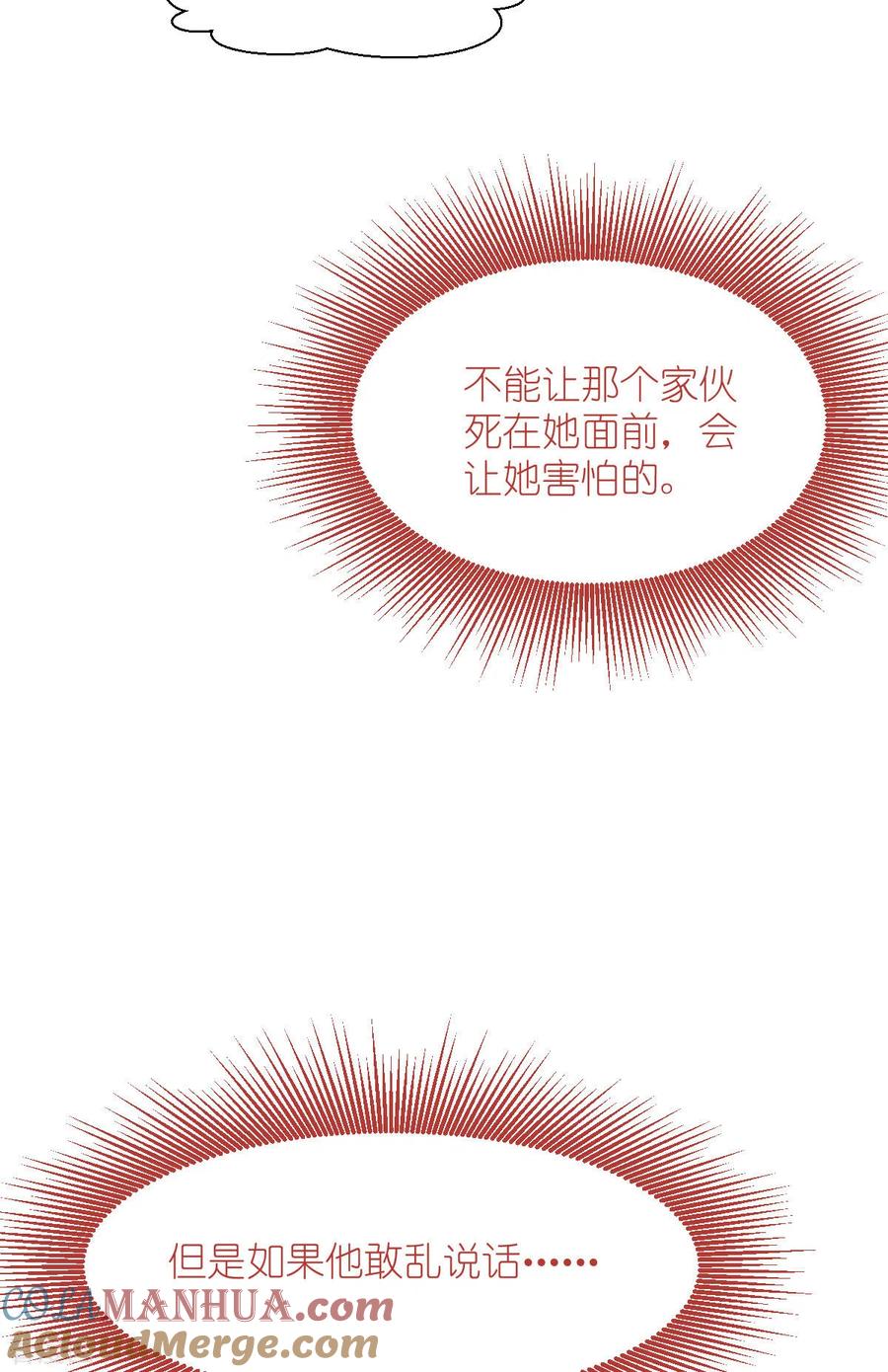 《我钱花不完了怎么办？》第56话 …………爹！！ 第40页