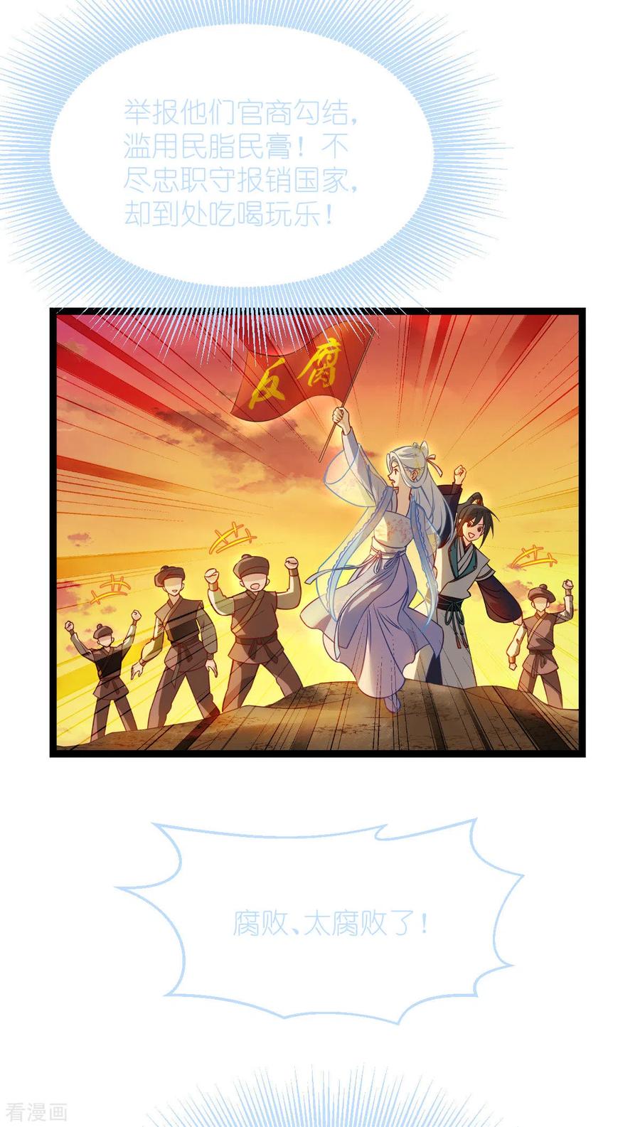 《我钱花不完了怎么办？》第56话 …………爹！！ 第27页