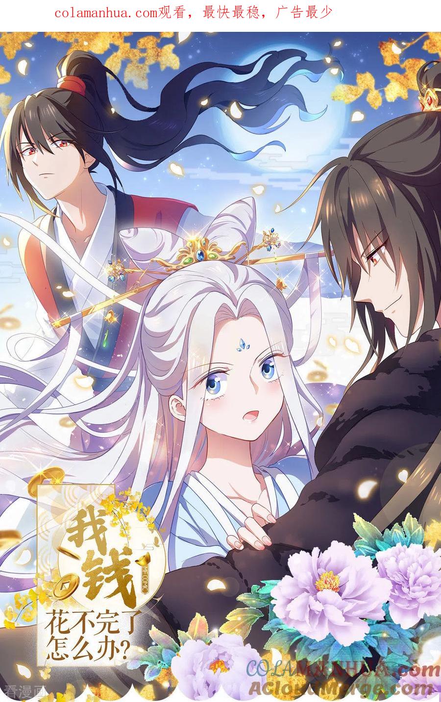 《我钱花不完了怎么办？》第56话 …………爹！！ 第1页