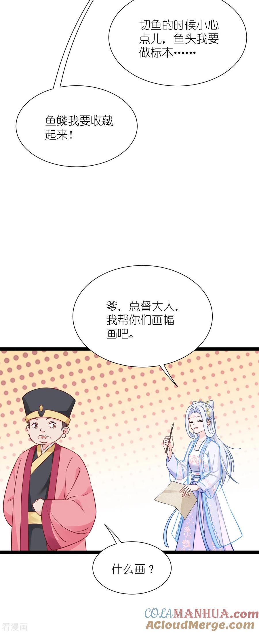 《我钱花不完了怎么办？》第56话 …………爹！！ 第13页