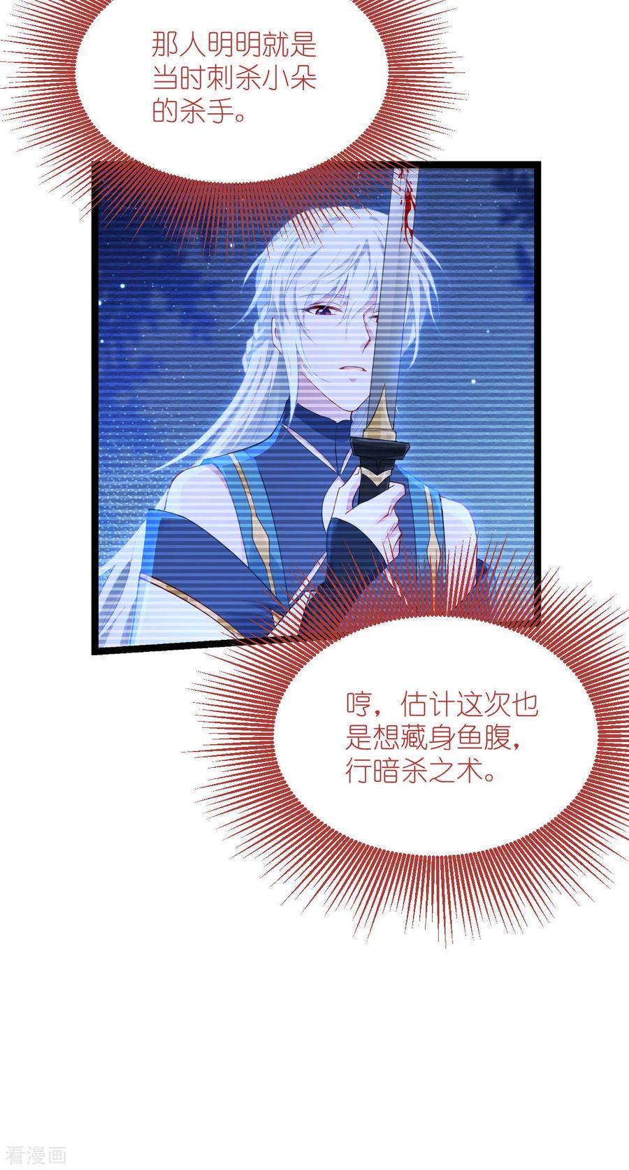 《我钱花不完了怎么办？》第56话 …………爹！！ 第9页