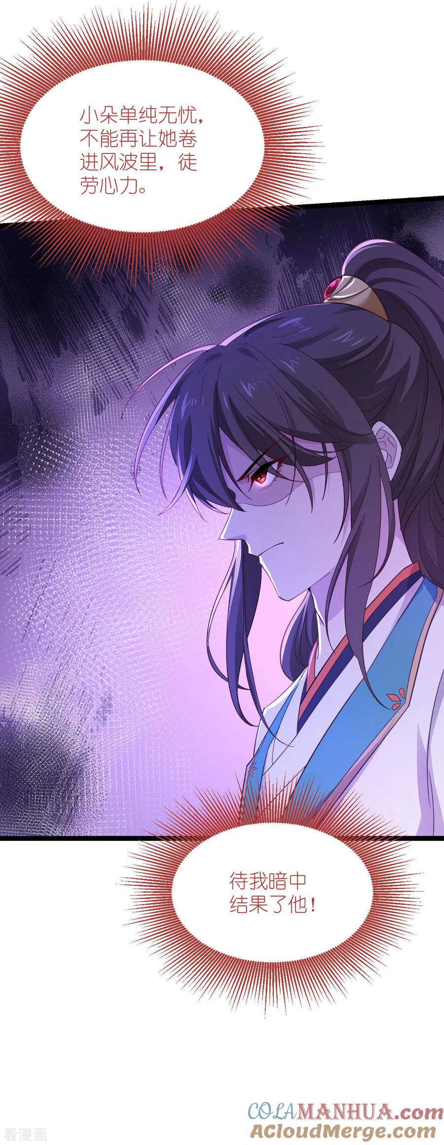 《我钱花不完了怎么办？》第56话 …………爹！！ 第10页