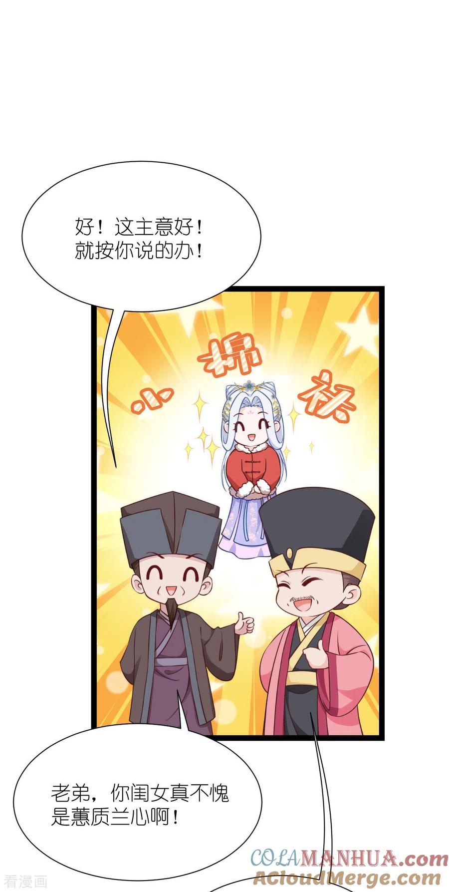 《我钱花不完了怎么办？》第56话 …………爹！！ 第16页