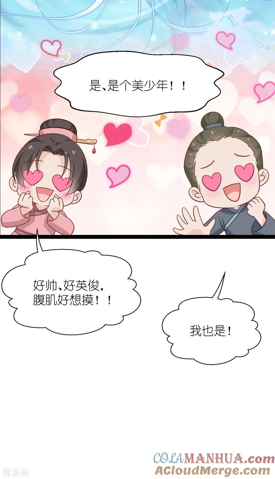 《我钱花不完了怎么办？》第56话 …………爹！！ 第4页