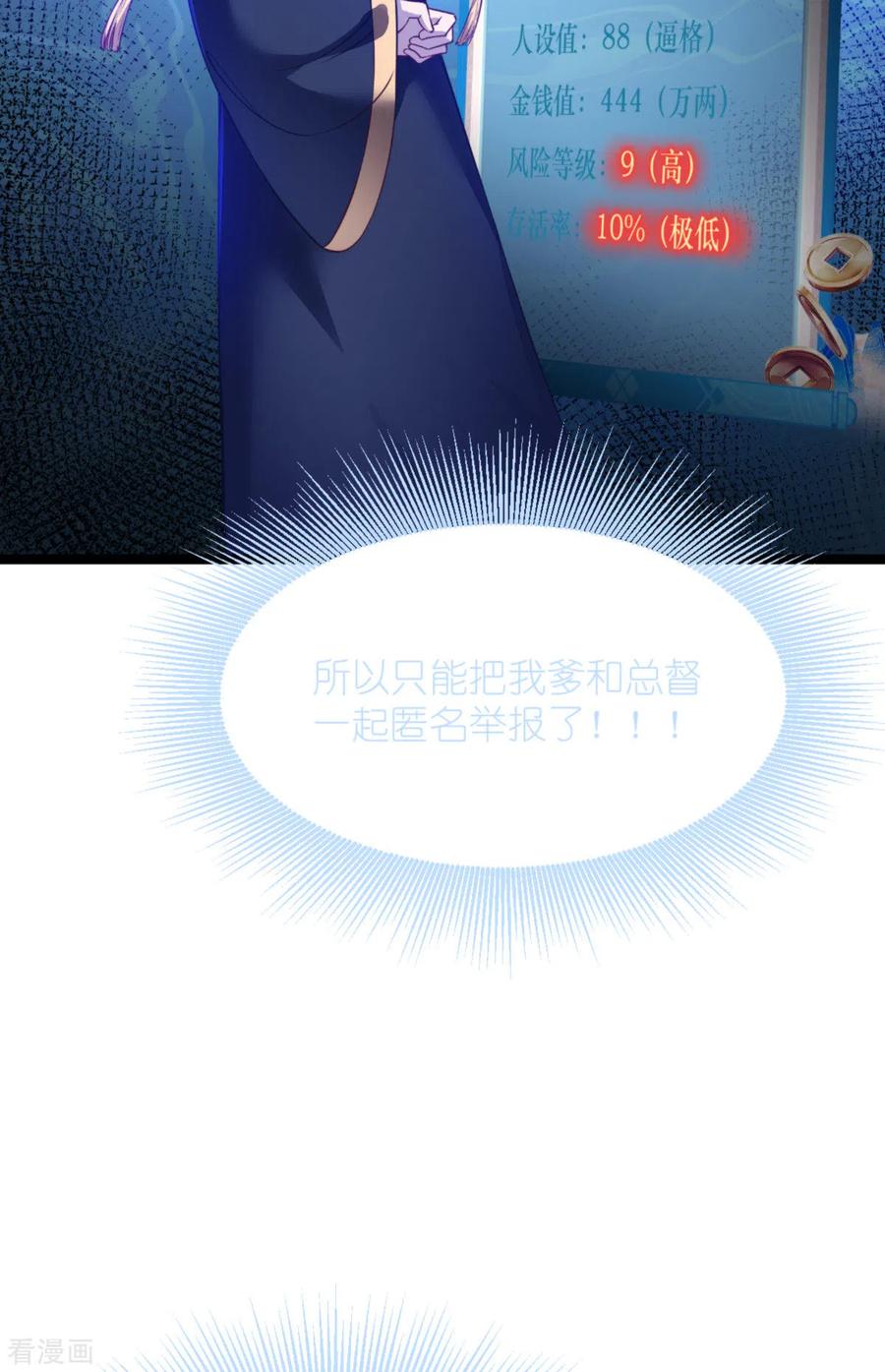 《我钱花不完了怎么办？》第56话 …………爹！！ 第26页