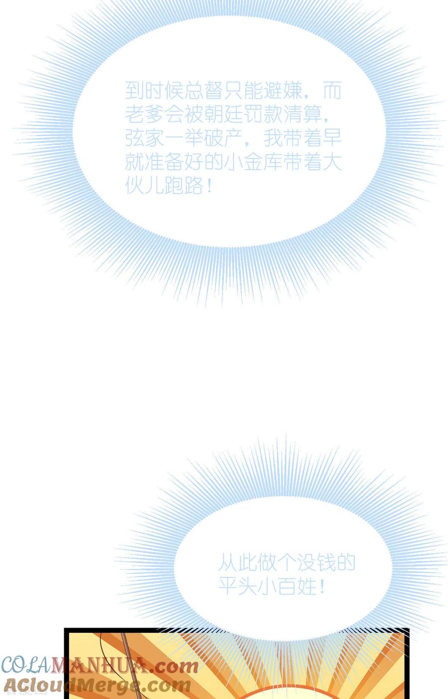 《我钱花不完了怎么办？》第56话 …………爹！！ 第28页
