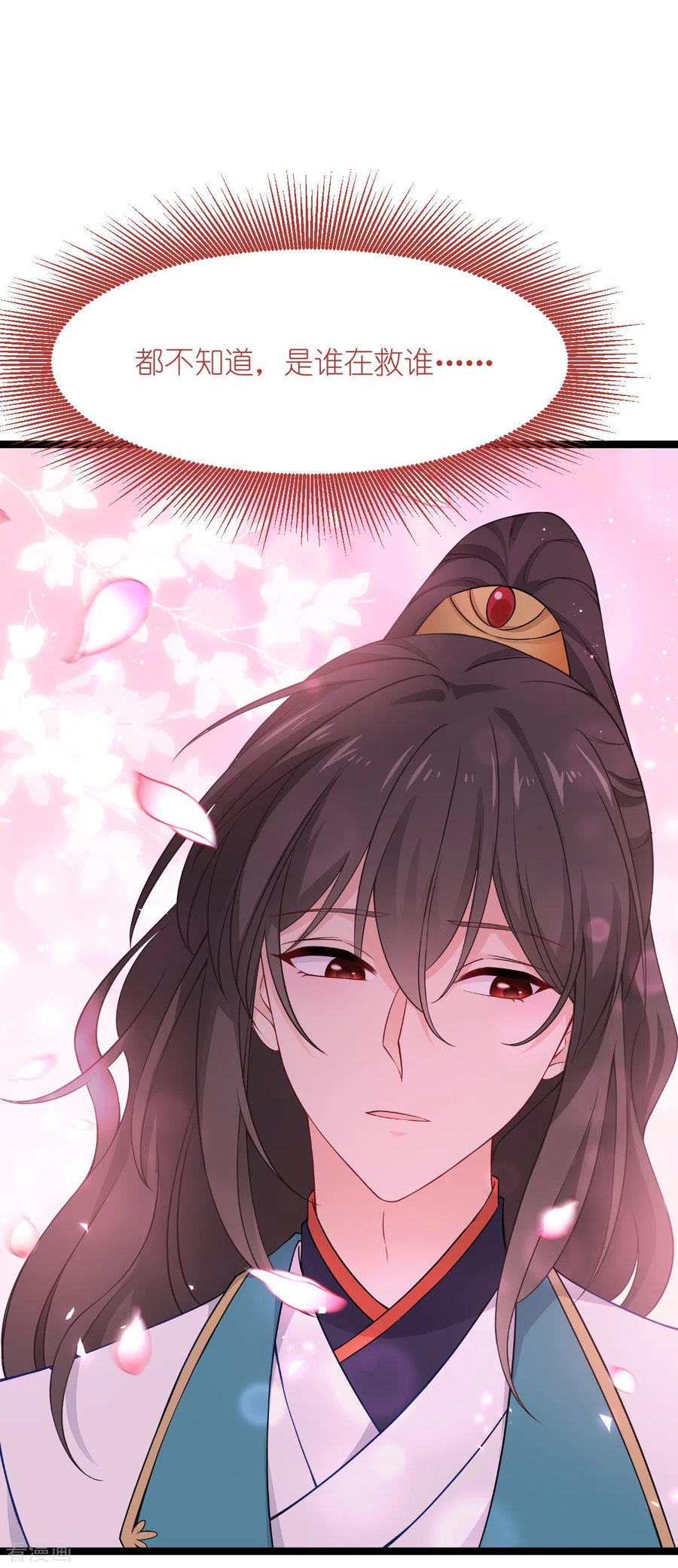 《我钱花不完了怎么办？》第56话 …………爹！！ 第38页