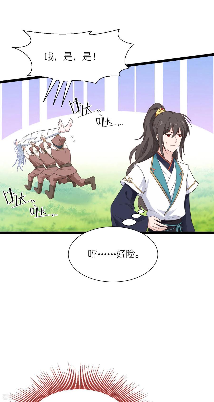 《我钱花不完了怎么办？》第56话 …………爹！！ 第8页