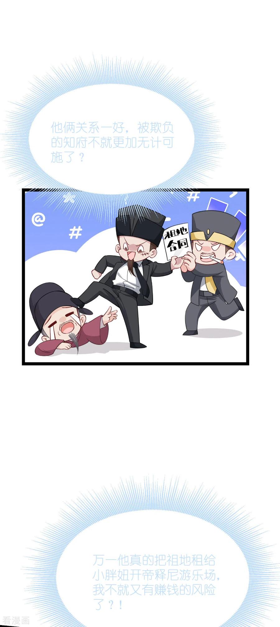 《我钱花不完了怎么办？》第56话 …………爹！！ 第23页