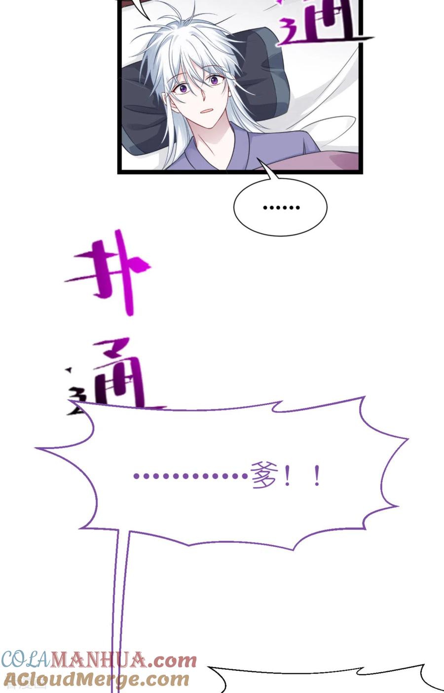 《我钱花不完了怎么办？》第56话 …………爹！！ 第46页