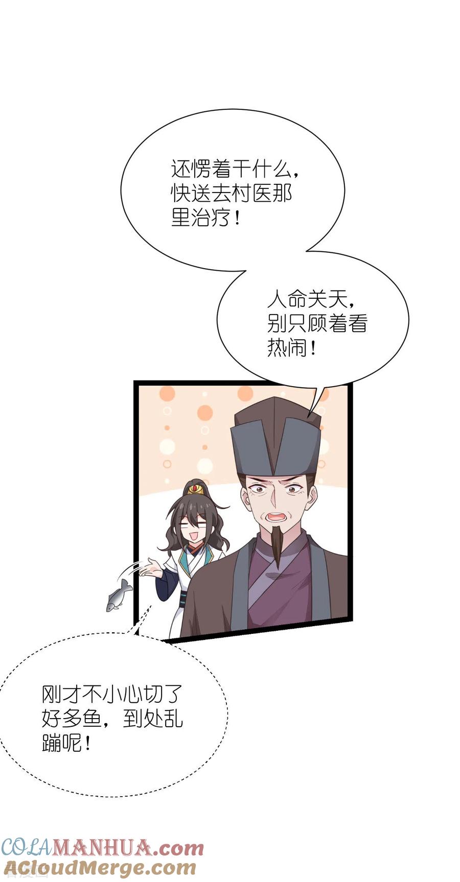 《我钱花不完了怎么办？》第56话 …………爹！！ 第7页