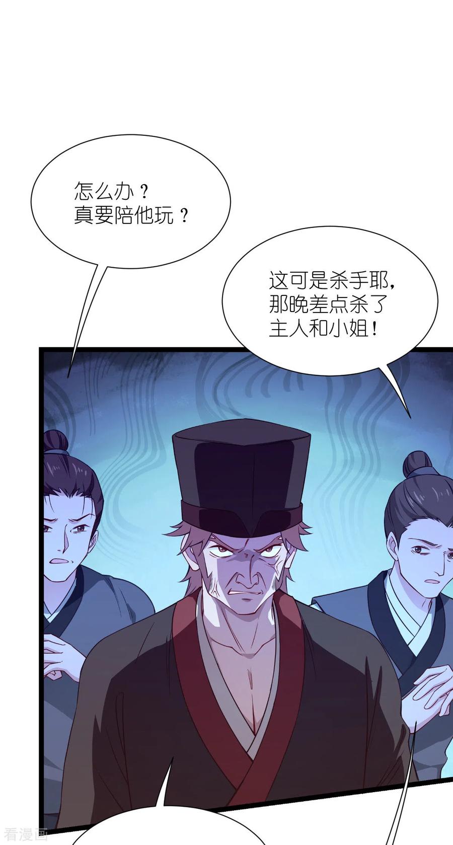 《我钱花不完了怎么办？》第57话 杀手修炼手册 第15页