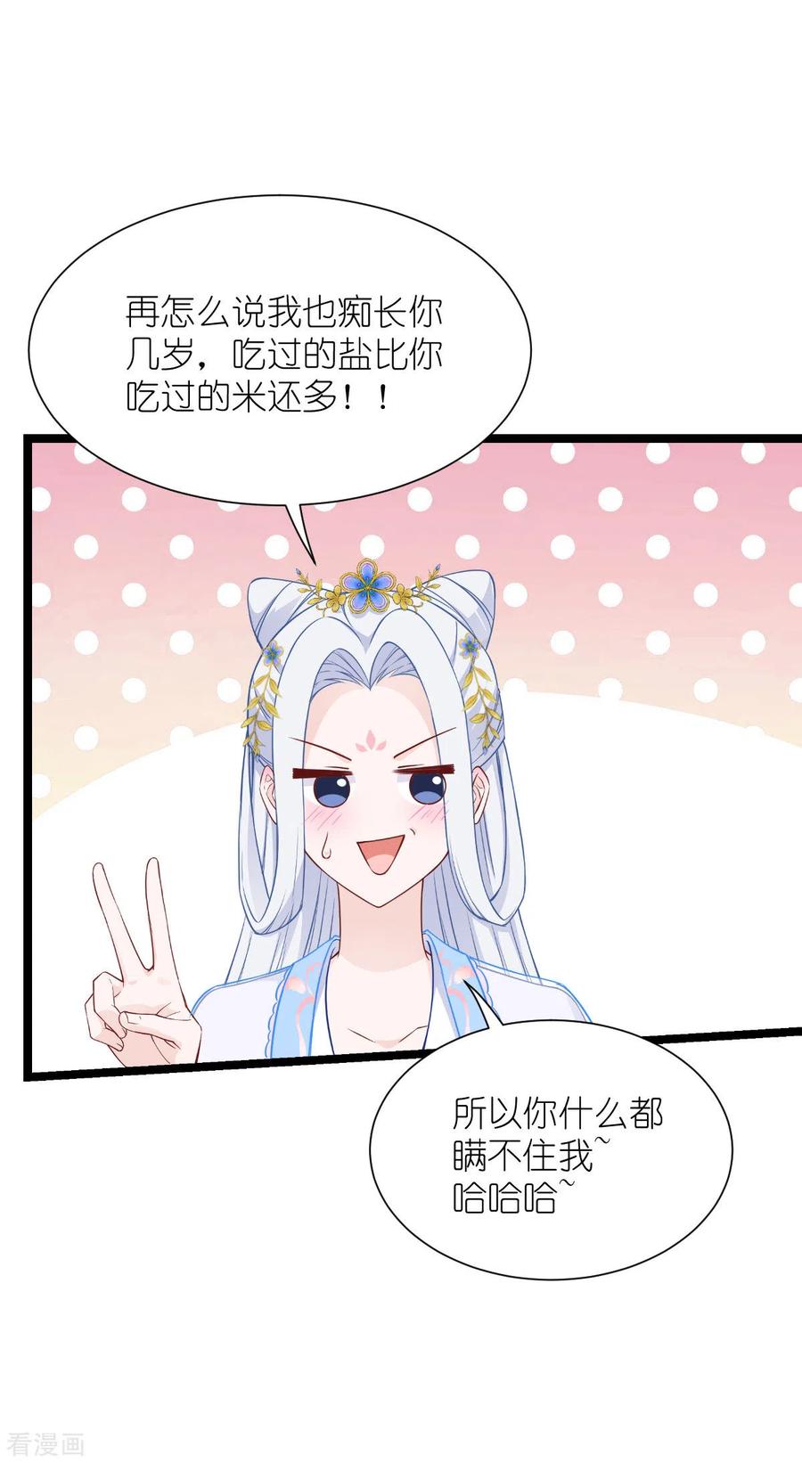 《我钱花不完了怎么办？》第57话 杀手修炼手册 第32页