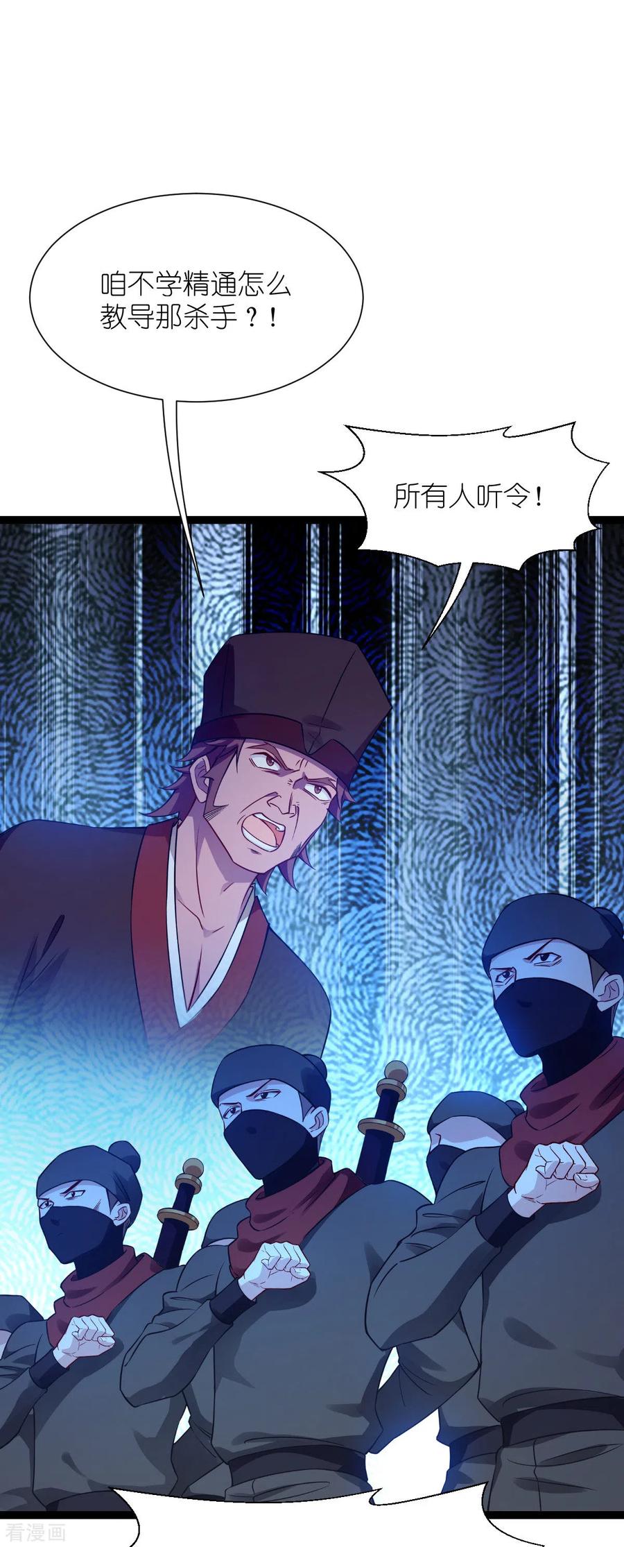 《我钱花不完了怎么办？》第57话 杀手修炼手册 第21页