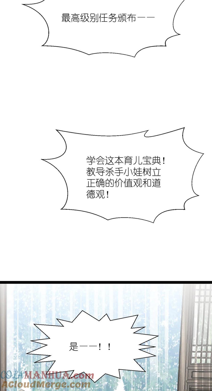 《我钱花不完了怎么办？》第57话 杀手修炼手册 第22页