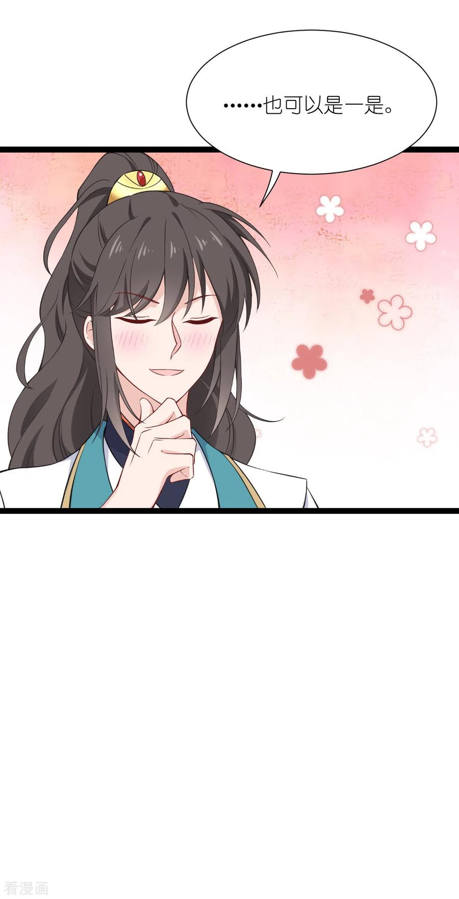 《我钱花不完了怎么办？》第57话 杀手修炼手册 第5页