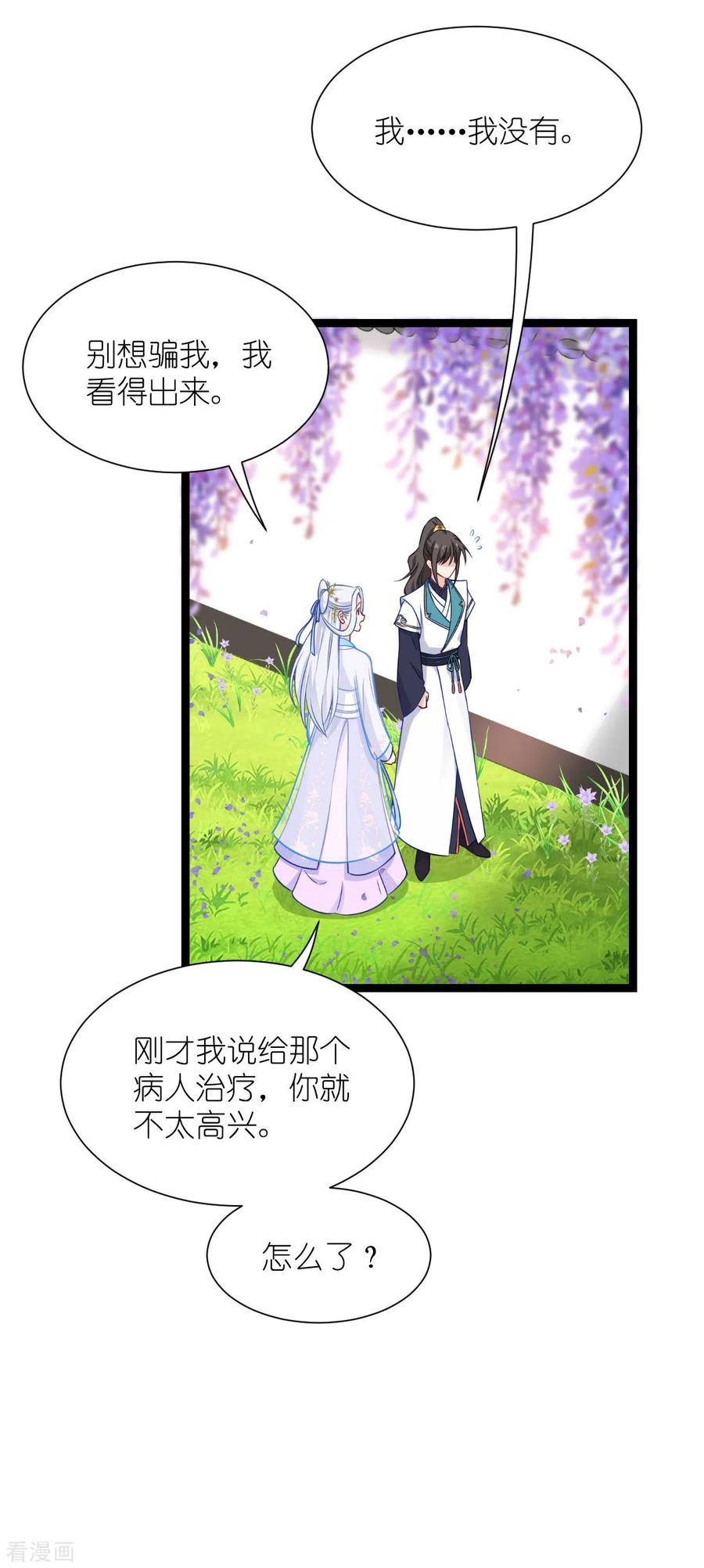 《我钱花不完了怎么办？》第57话 杀手修炼手册 第30页