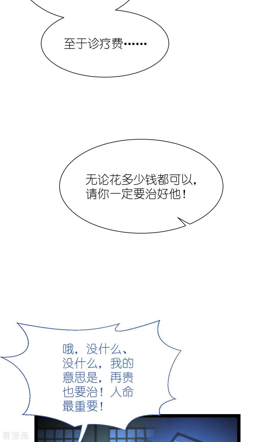 《我钱花不完了怎么办？》第57话 杀手修炼手册 第8页
