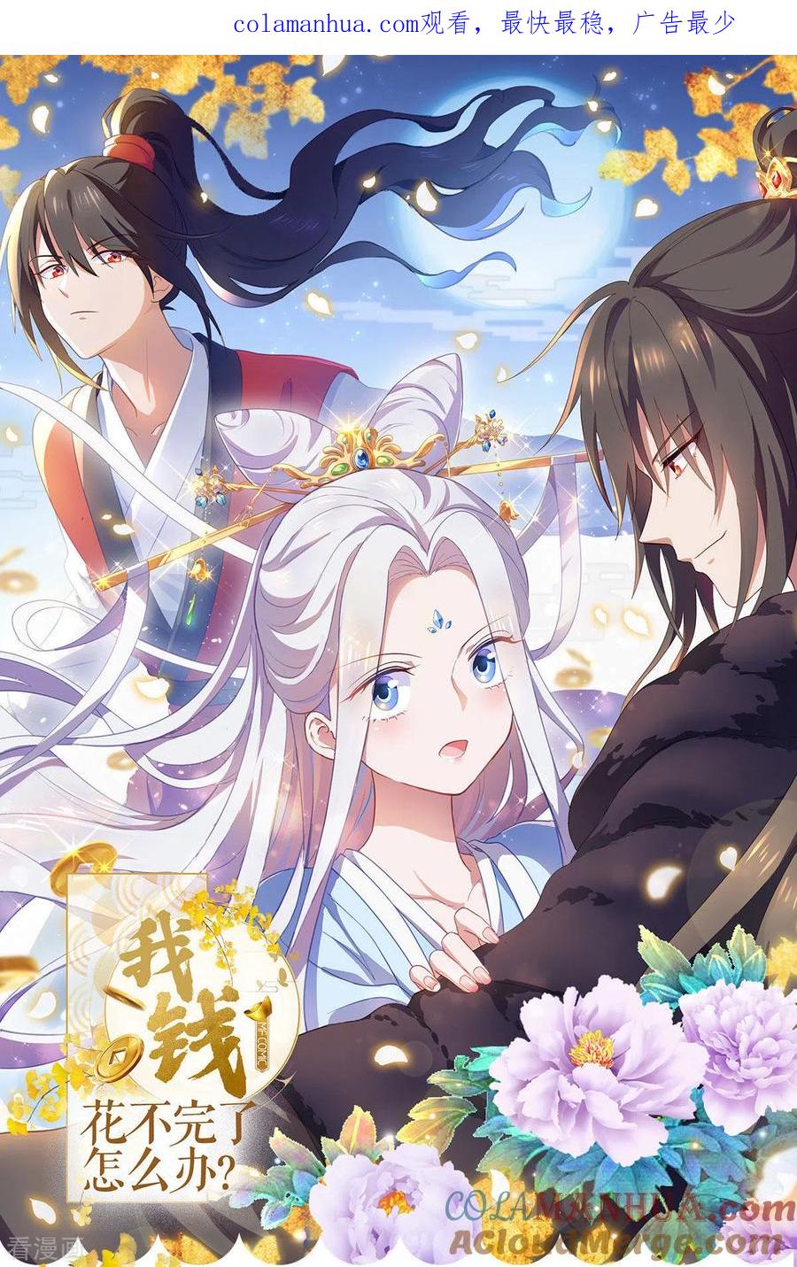 《我钱花不完了怎么办？》第57话 杀手修炼手册 第1页