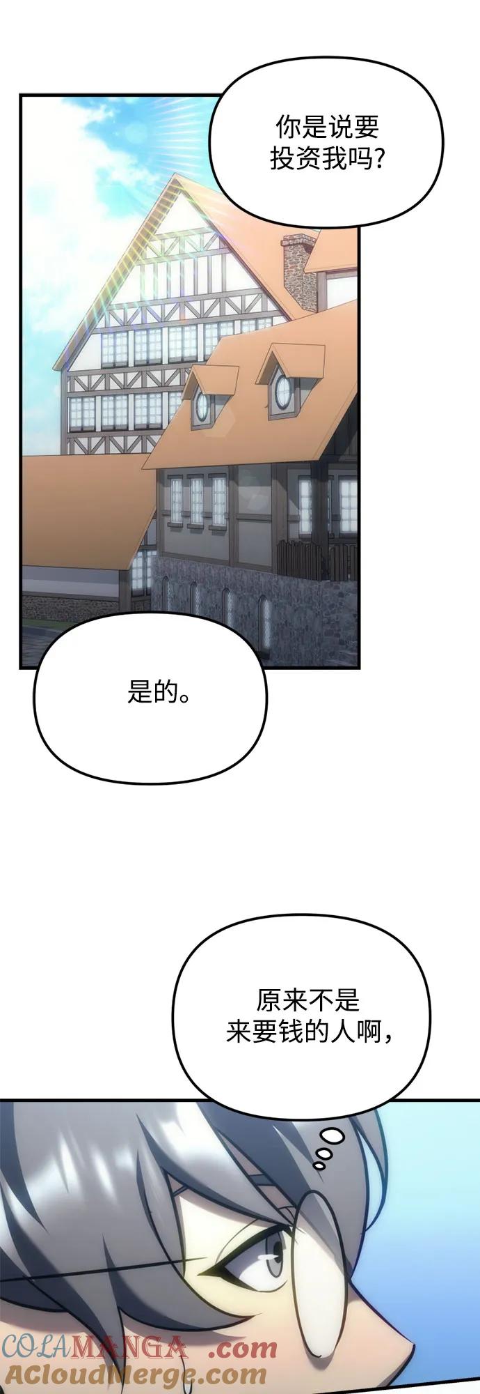 《灭门家族的重生者》第6话 第41页