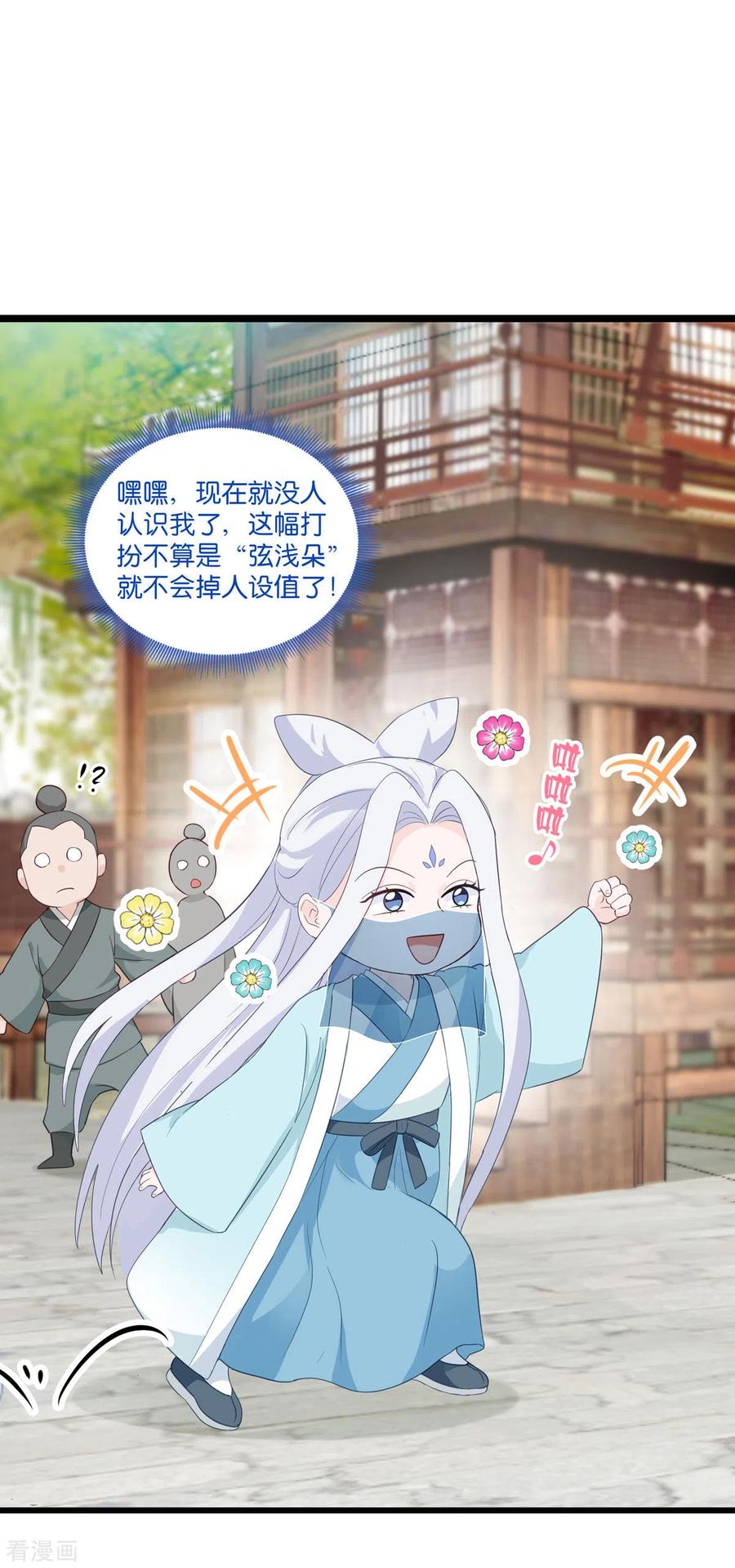 《我钱花不完了怎么办？》第4话 视察败家计划！ 第17页