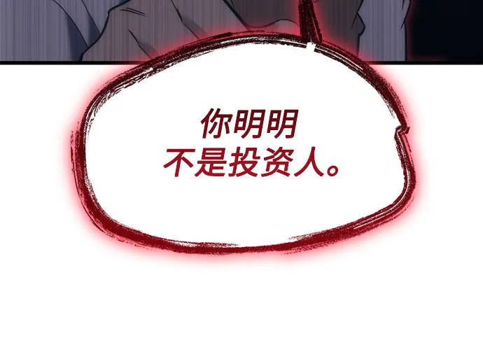 《灭门家族的重生者》第6话 第52页