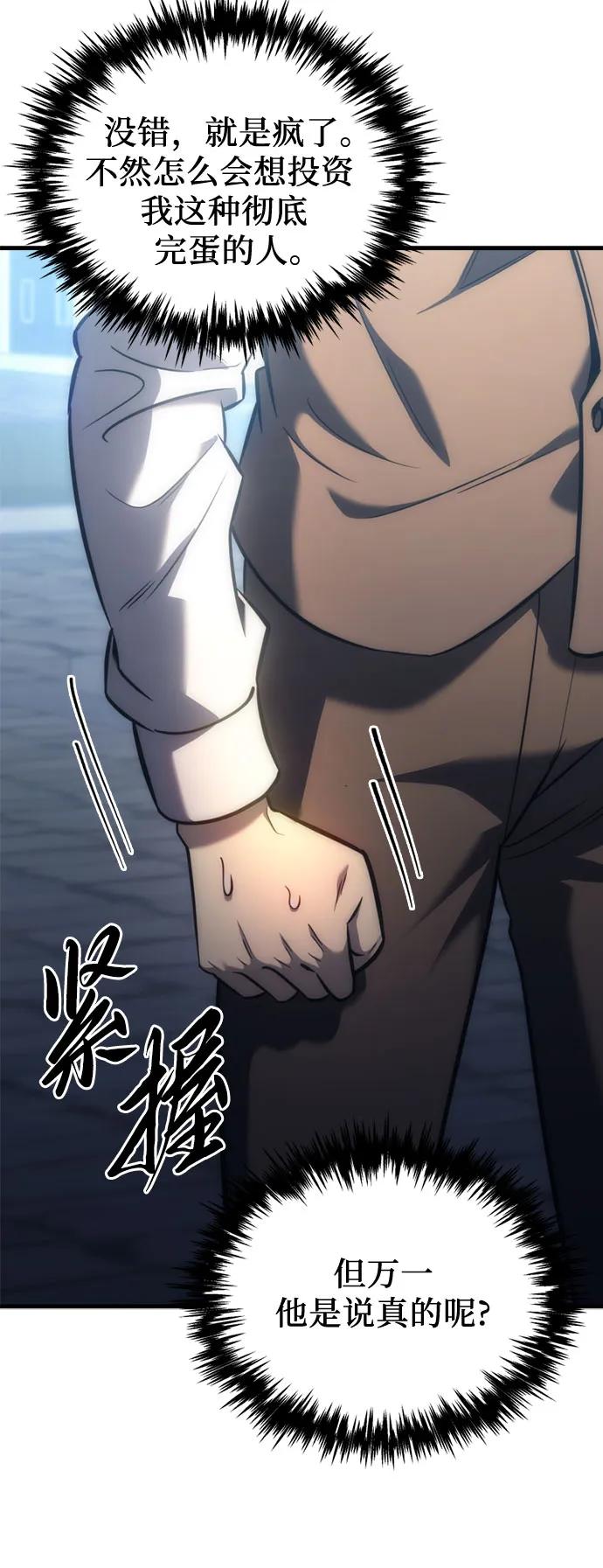《灭门家族的重生者》第6话 第43页
