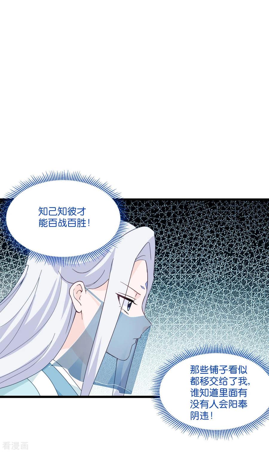 《我钱花不完了怎么办？》第4话 视察败家计划！ 第18页