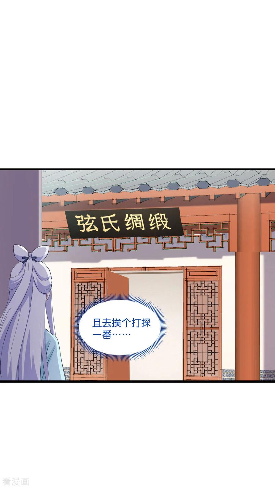 《我钱花不完了怎么办？》第4话 视察败家计划！ 第20页