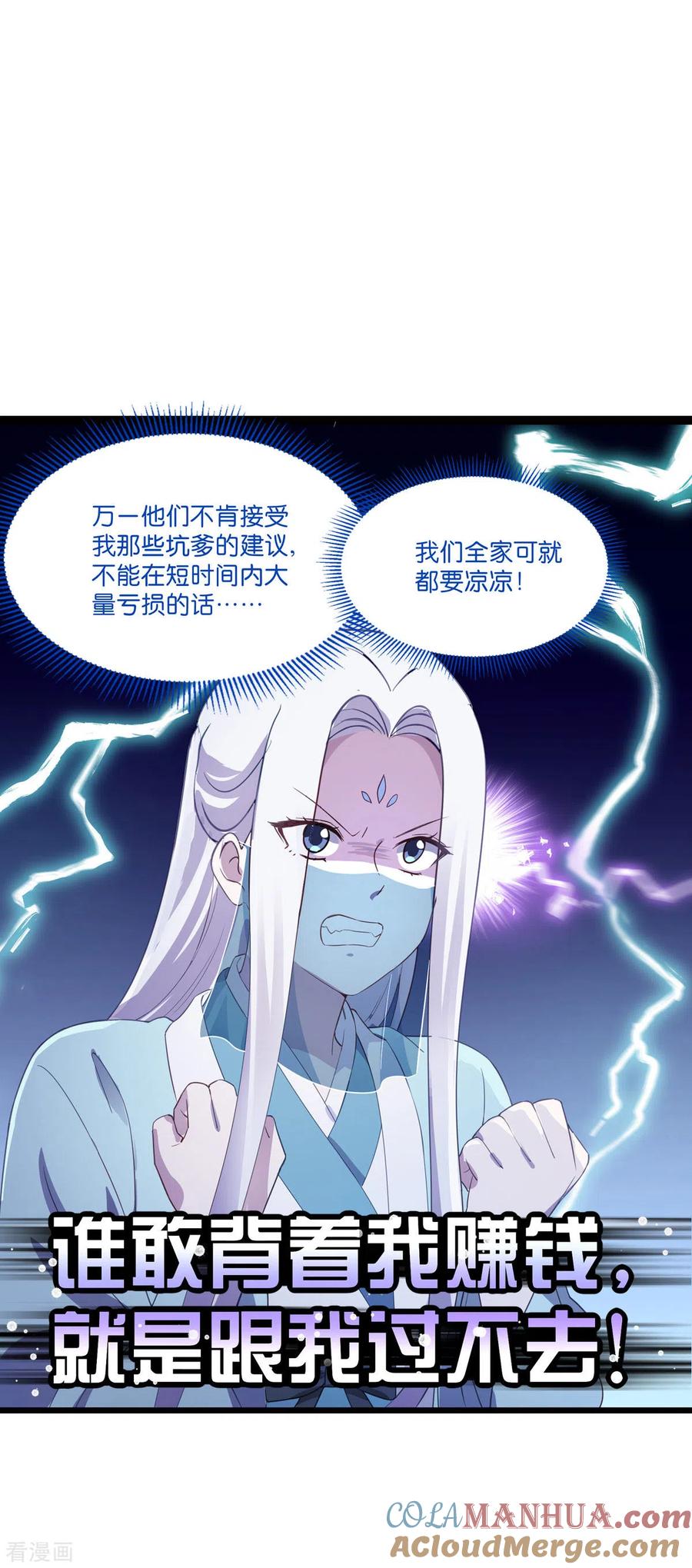 《我钱花不完了怎么办？》第4话 视察败家计划！ 第19页