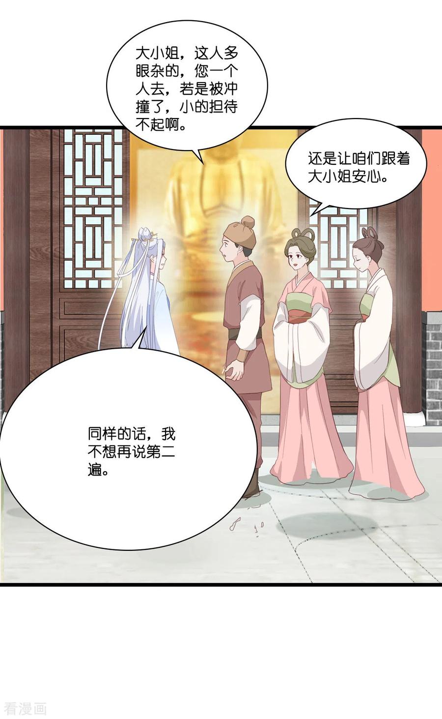 《我钱花不完了怎么办？》第4话 视察败家计划！ 第5页