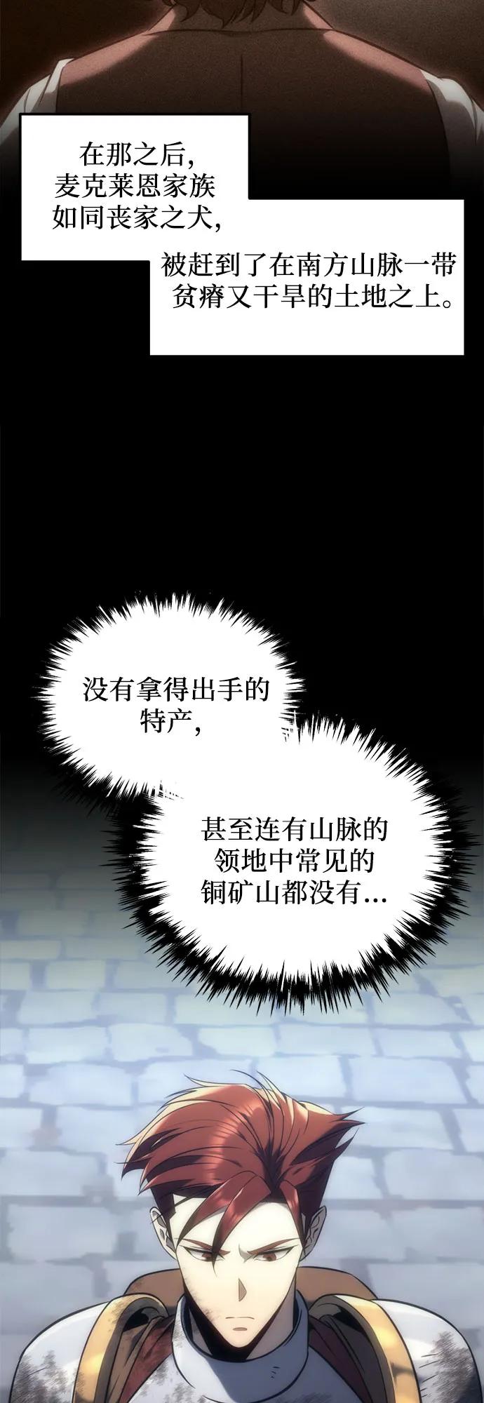 《灭门家族的重生者》第6话 第7页