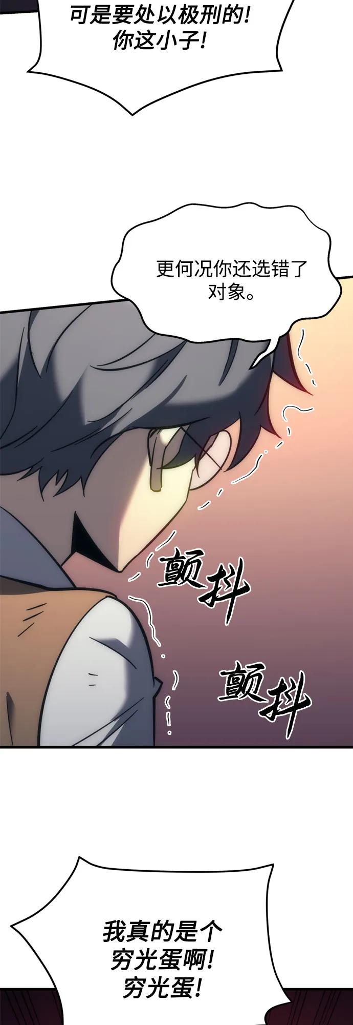《灭门家族的重生者》第6话 第55页