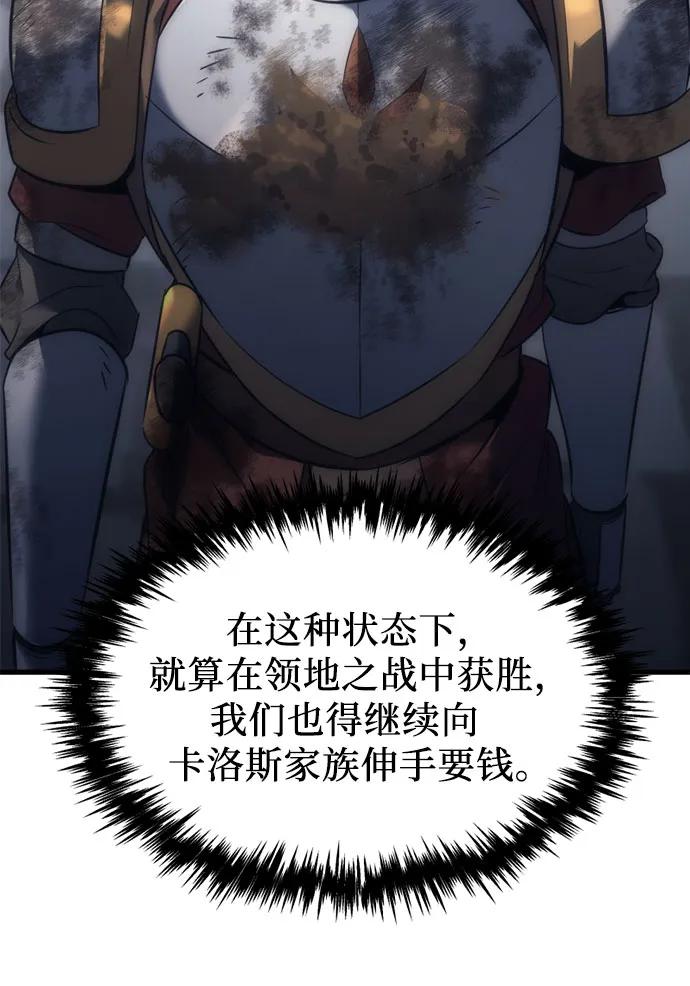 《灭门家族的重生者》第6话 第8页