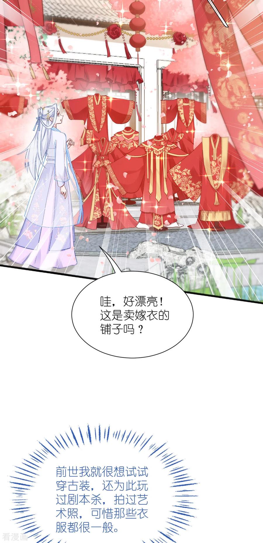 《我钱花不完了怎么办？》第58话 你好，结芬！ 第47页