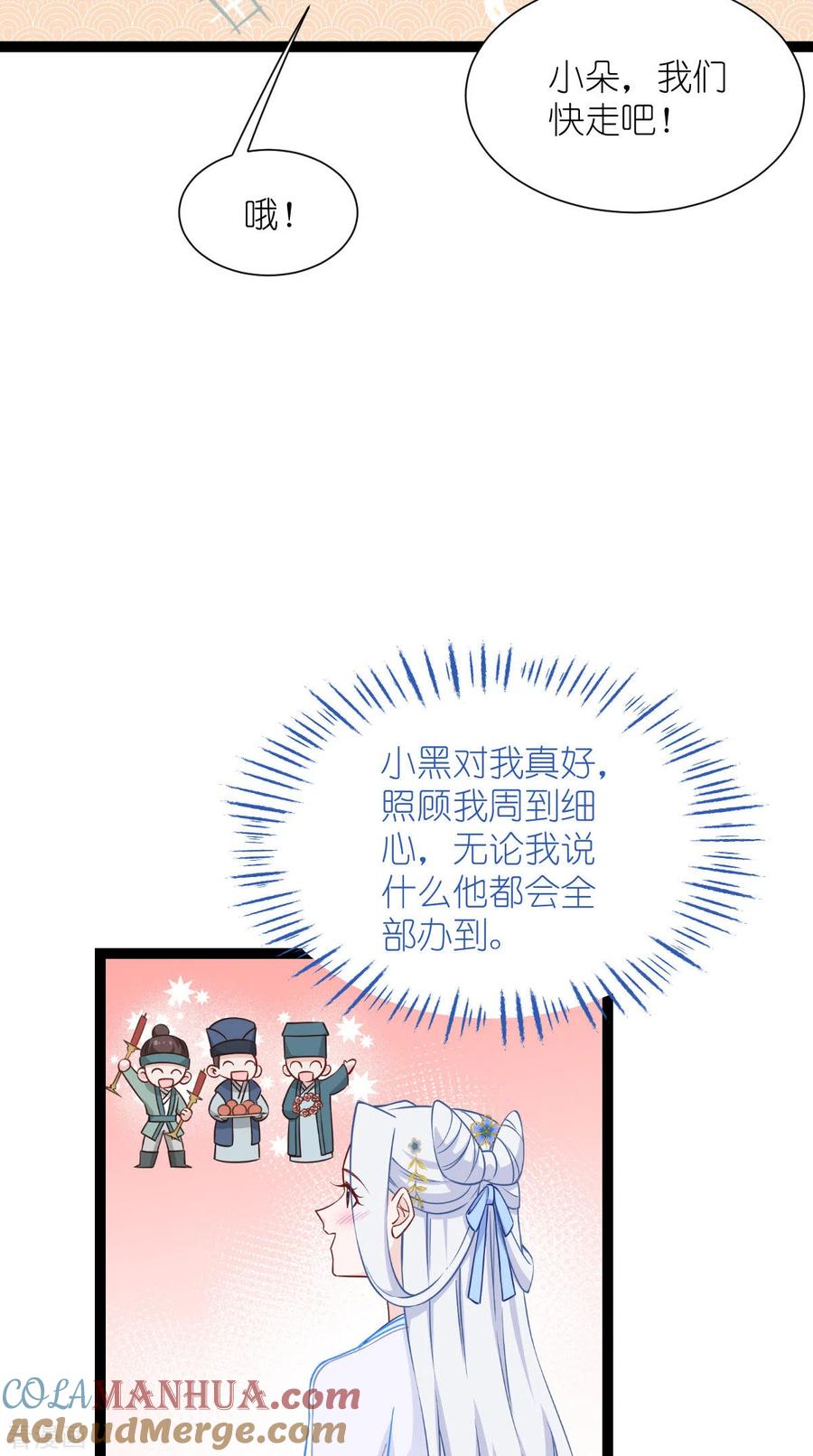 《我钱花不完了怎么办？》第58话 你好，结芬！ 第19页