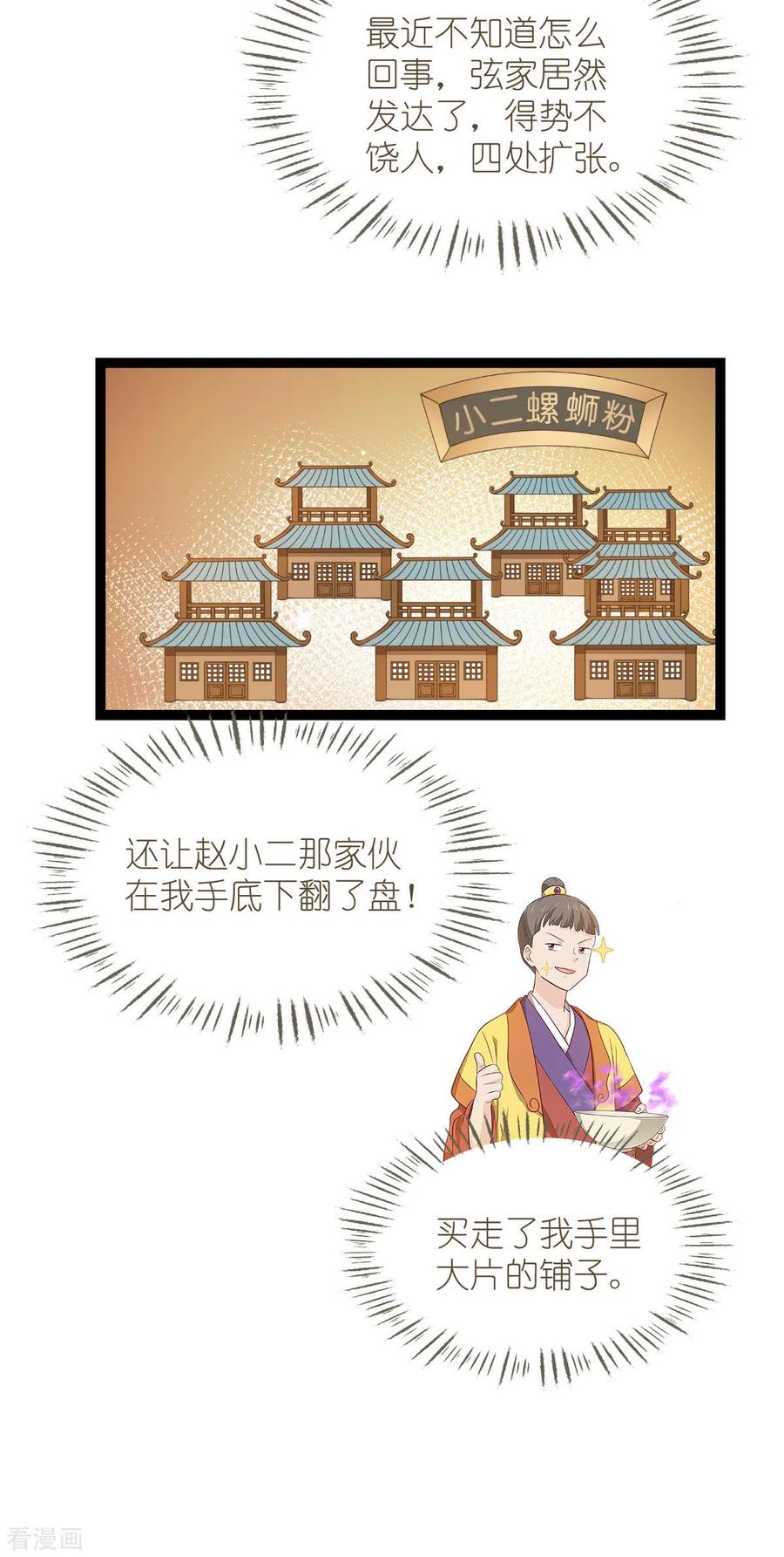 《我钱花不完了怎么办？》第58话 你好，结芬！ 第9页