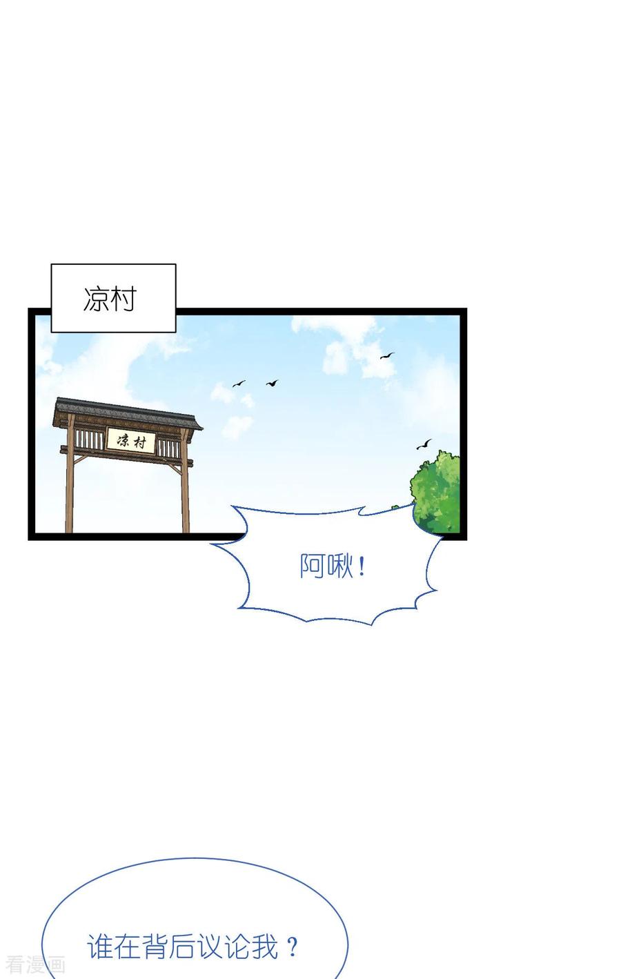 《我钱花不完了怎么办？》第58话 你好，结芬！ 第11页