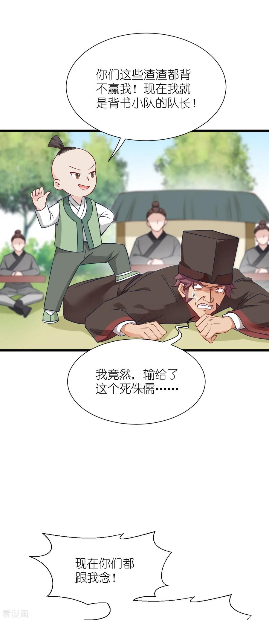 《我钱花不完了怎么办？》第58话 你好，结芬！ 第33页