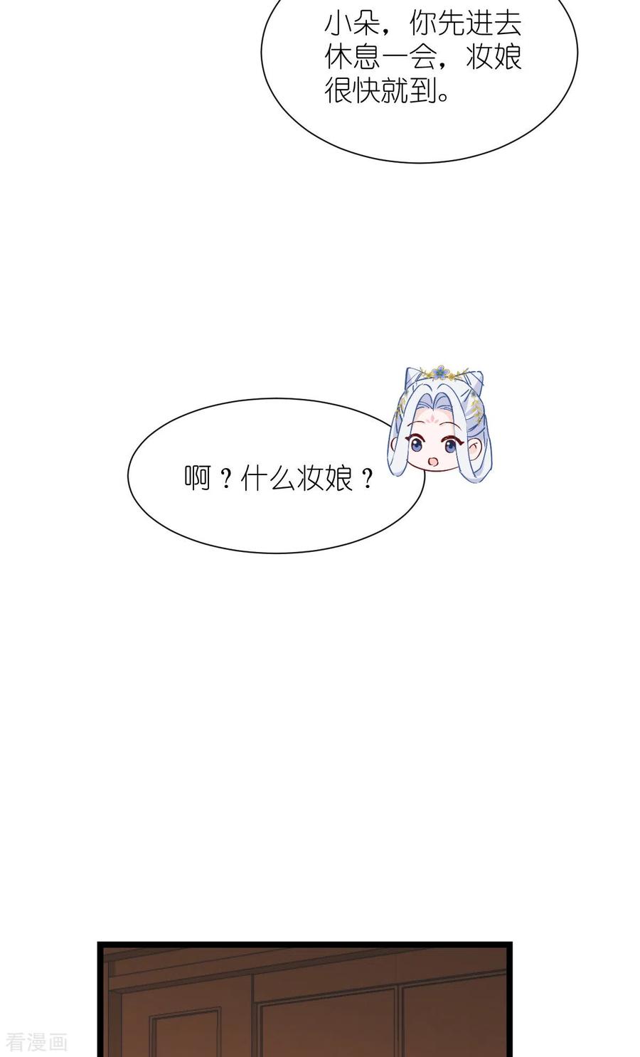 《我钱花不完了怎么办？》第58话 你好，结芬！ 第44页