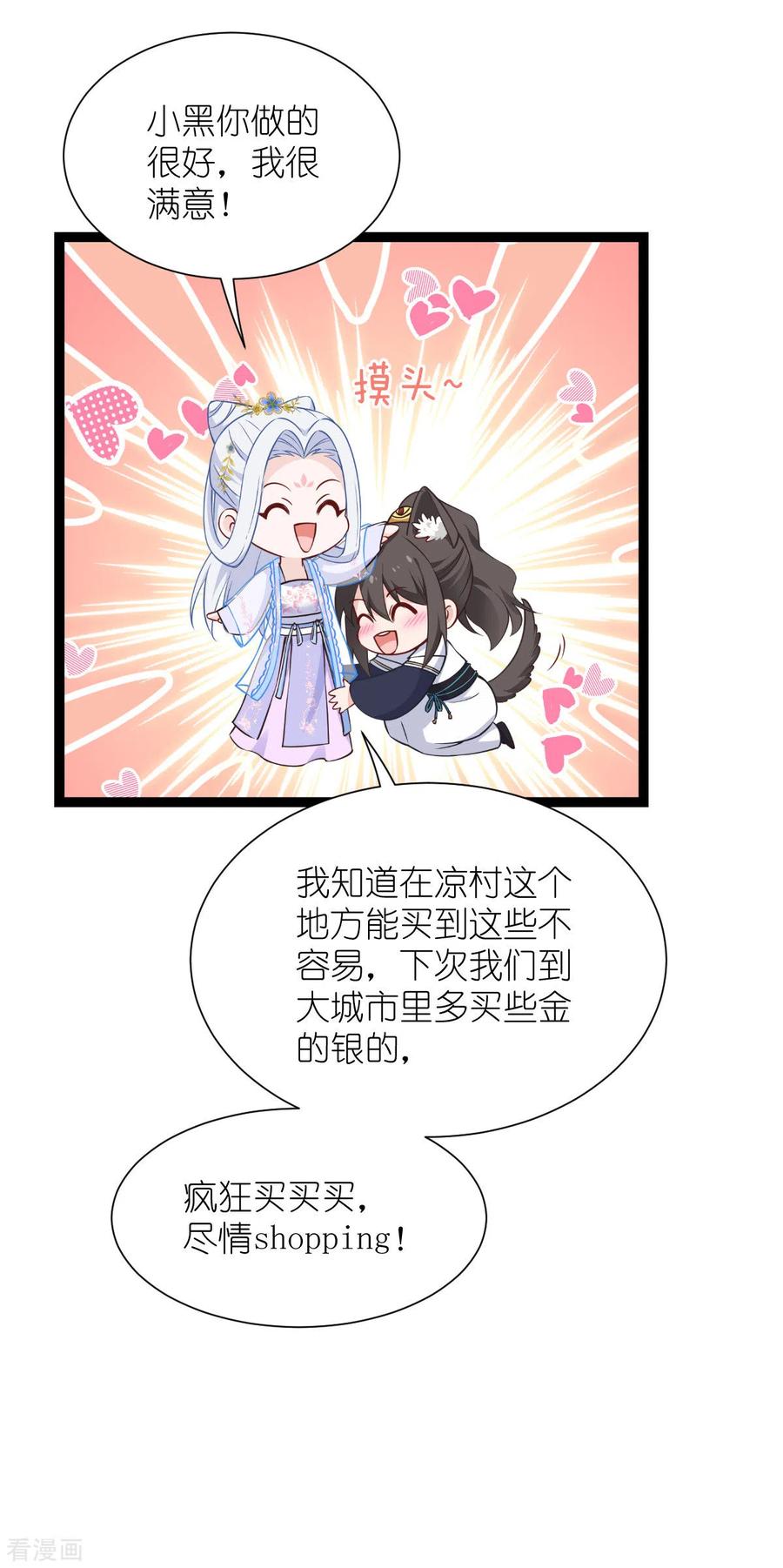 《我钱花不完了怎么办？》第58话 你好，结芬！ 第24页