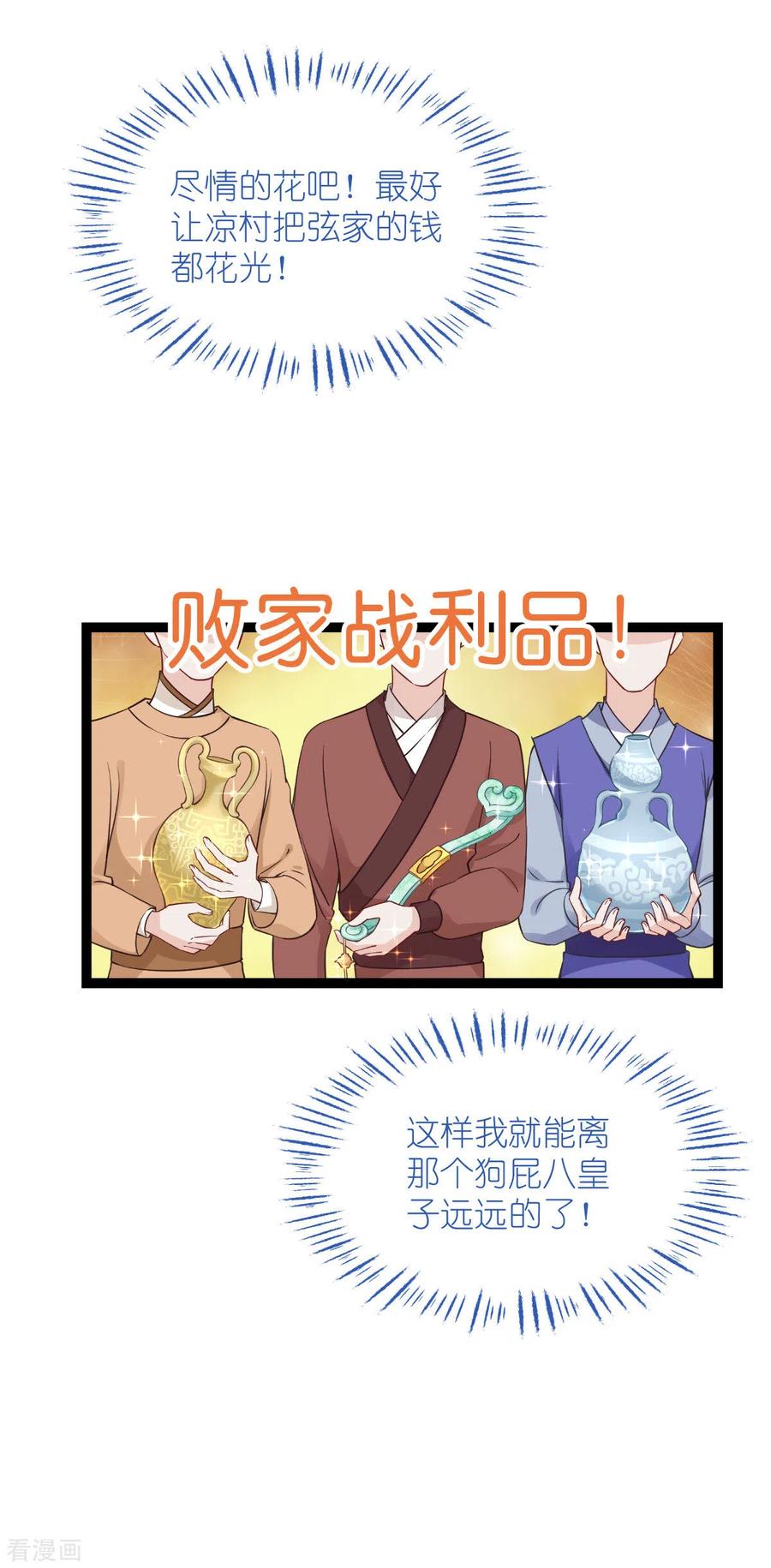 《我钱花不完了怎么办？》第58话 你好，结芬！ 第23页